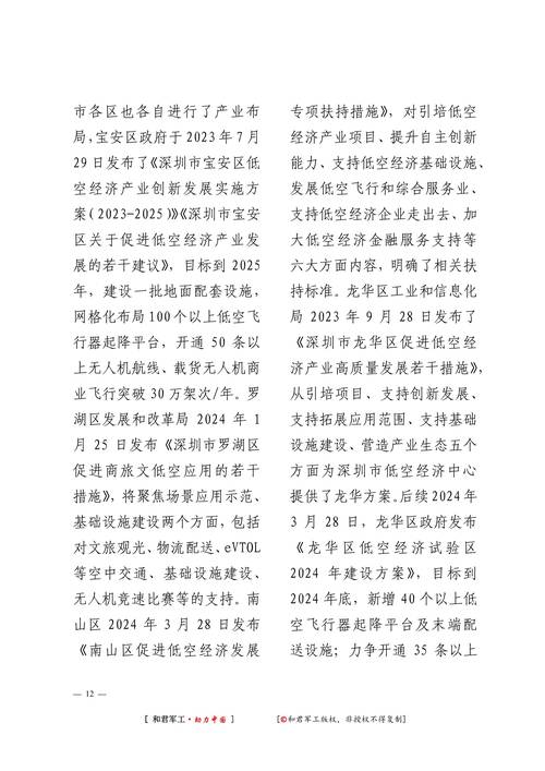 经济社会发展的参考文献-图3