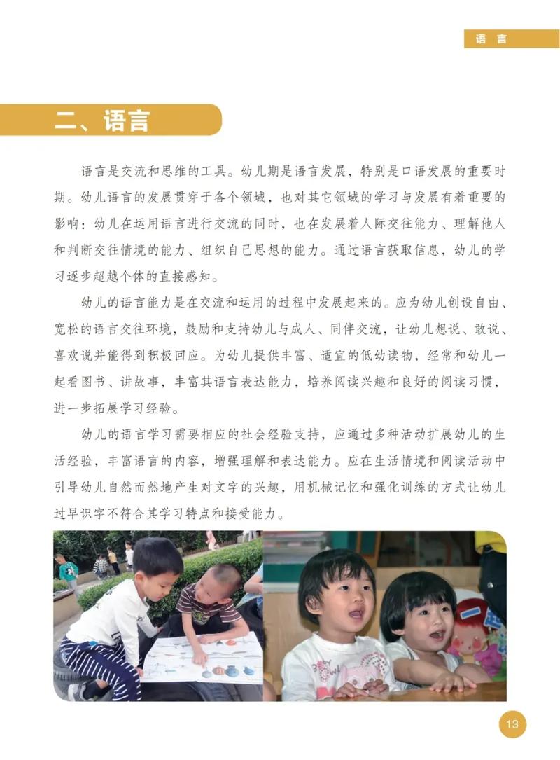 幼儿语言研究方法如何科学有效选择？-图3