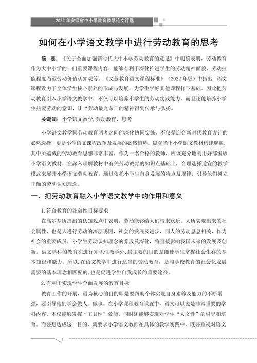 劳动教育如何有效融入2500字论文？-图2