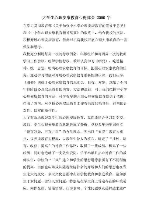 大学心理教育，如何真正走进学生心里？-图3