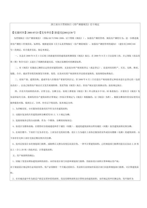 房地产法律法规参考文献有哪些？-图2