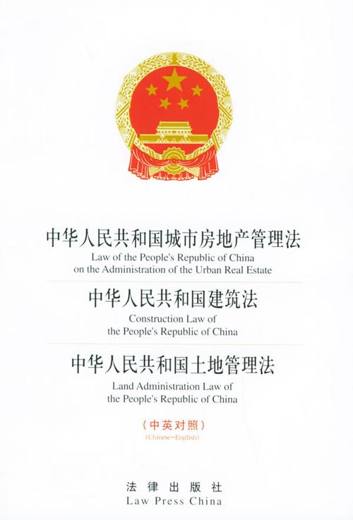 房地产法律法规参考文献有哪些？-图3