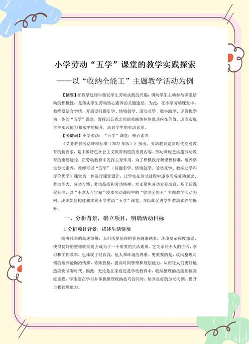 劳动教育论文3000字的核心议题是什么？-图2