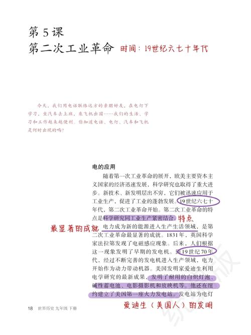 第二次工业革命参考文献有哪些核心资料？-图1