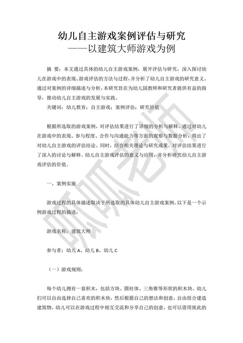 自主游戏实践研究，如何有效落地与提升质量？-图3