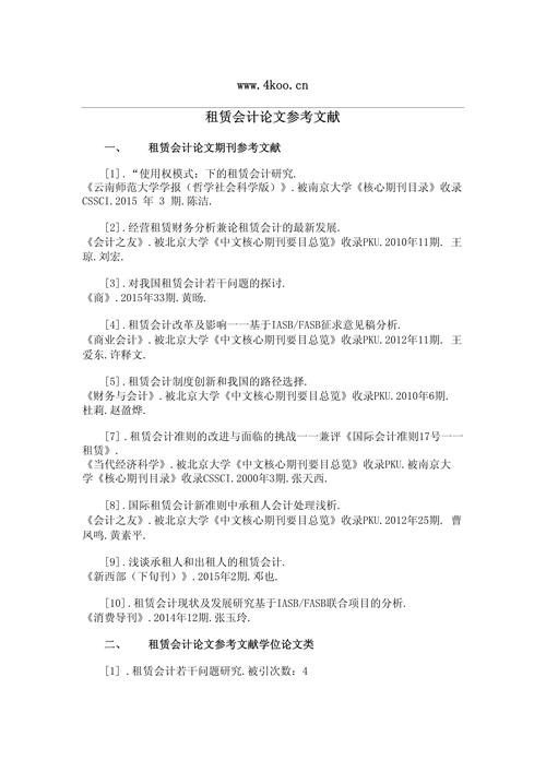 近三年网络会计参考文献研究热点何在？-图2