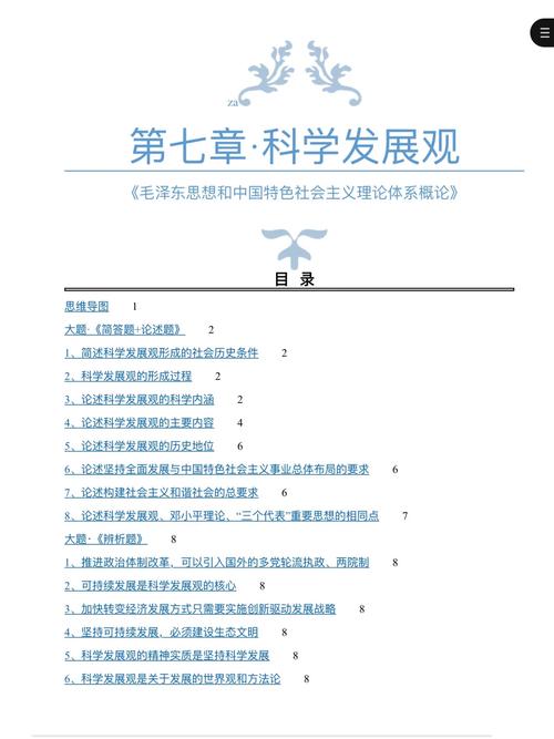 科学发展观的参考文献有哪些？-图2