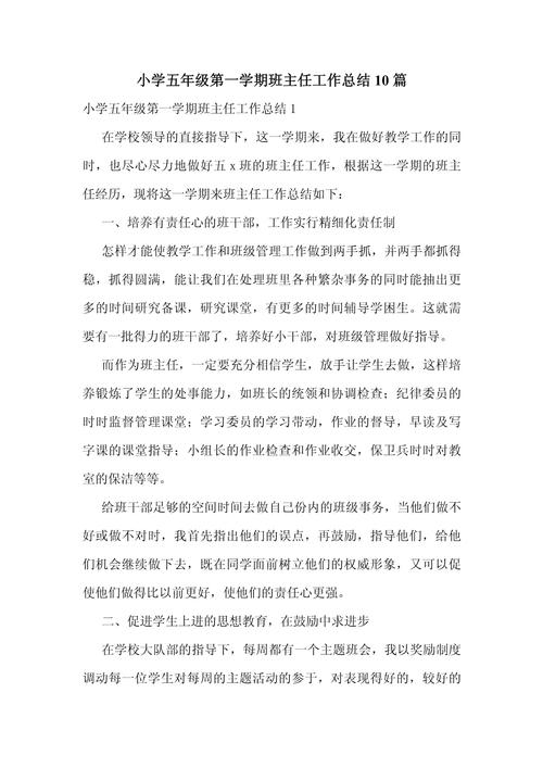 班主任心得体会参考文献如何助力教学实践?-图1 班主任心得体会参考文献如何助力教学实践?-图1