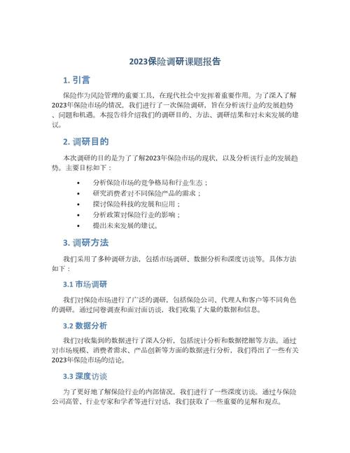 保险论文研究热点与未来方向探析?-图2 保险论文研究热点与未来方向探析?-图2