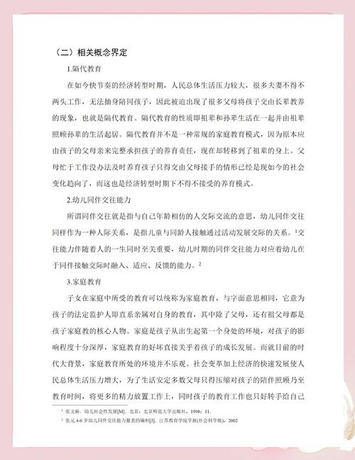 隔代教育如何平衡爱与规则?-图1 隔代教育如何平衡爱与规则?-图1