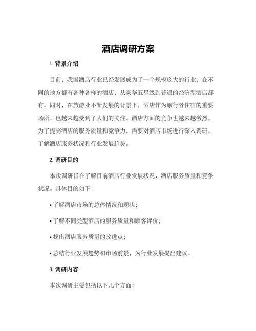 酒店营销策略研究的依据是什么？-图1