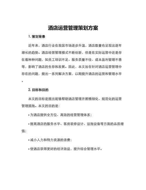 酒店营销策略研究的依据是什么？-图2