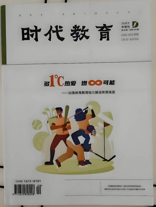 教育前沿是国家级还是省级期刊？-图3