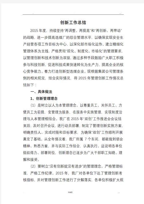 公司的管理创新研究论文-图2