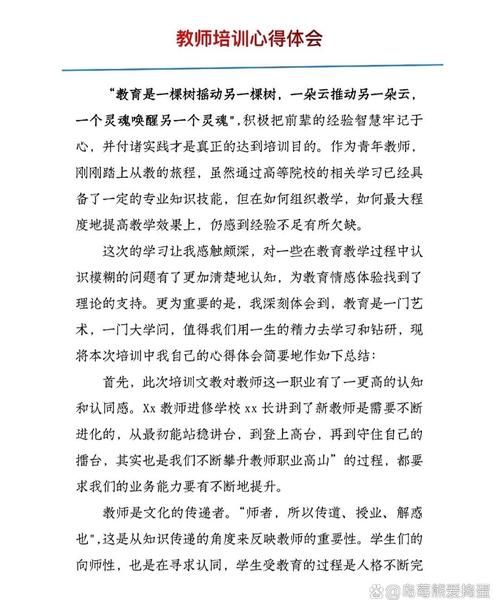 教育技术培训如何提升教学实践能力?-图2 教育技术培训如何提升教学实践能力?-图2