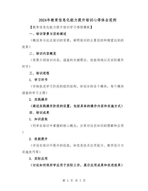 教育技术培训如何提升教学实践能力?-图3 教育技术培训如何提升教学实践能力?-图3