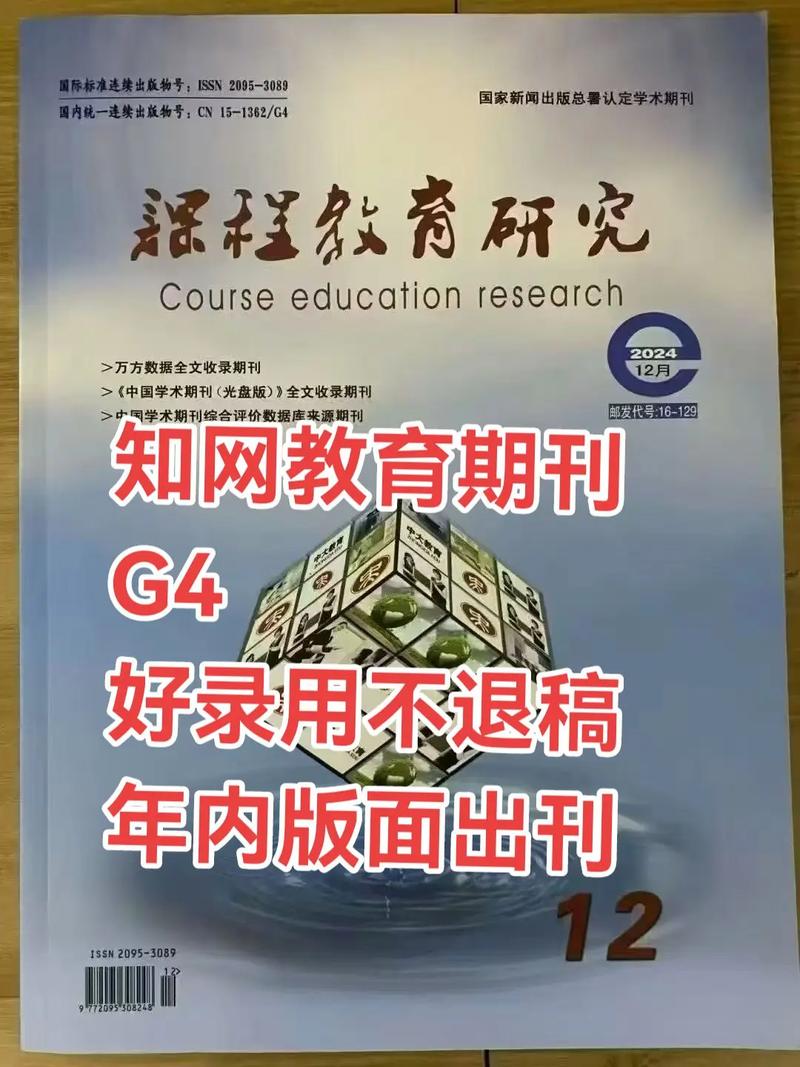 论文发表教育期刊有哪些-图1