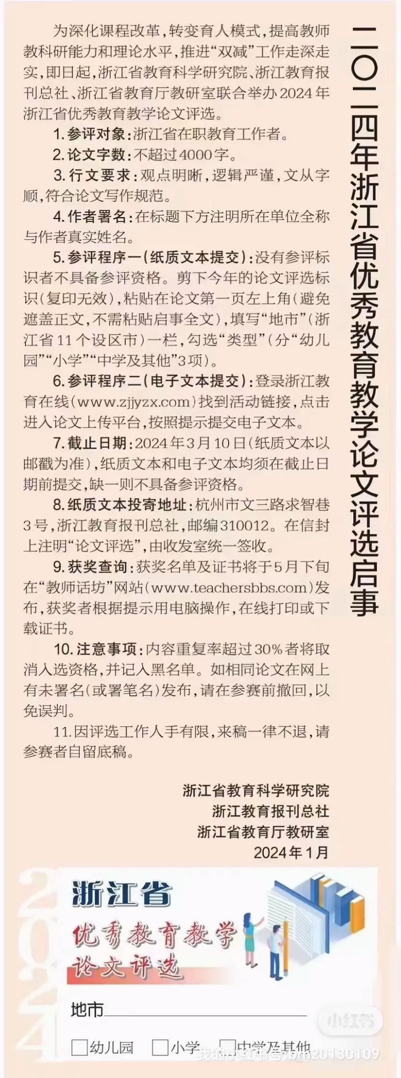 浙江教育报论文标识有何规范?-图1 浙江教育报论文标识有何规范?-图1