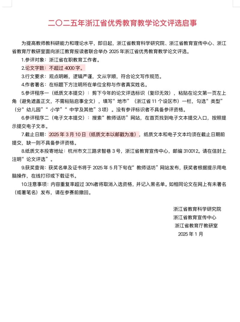 浙江教育报论文标识有何规范?-图3 浙江教育报论文标识有何规范?-图3