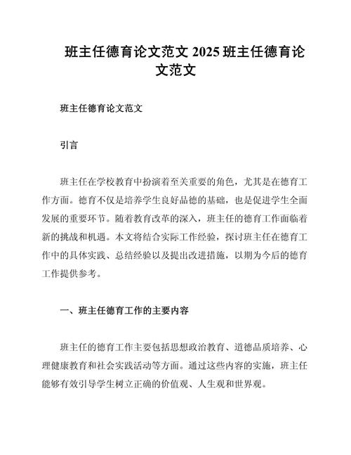 班主任近五年的参考文献-图1