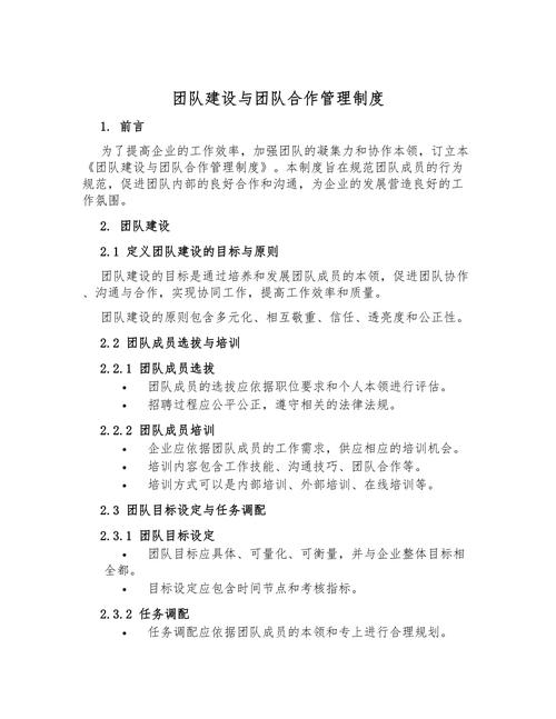 团队建设管理的关键要素与优化路径是什么?-图1 团队建设管理的关键要素与优化路径是什么?-图1