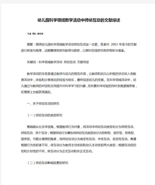 学前教育科学参考文献有哪些？-图3