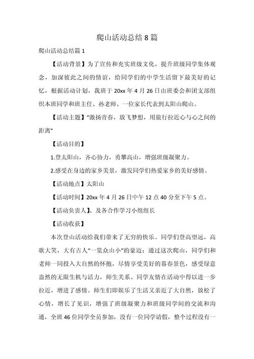 中学生户外活动参考文献有哪些？-图1