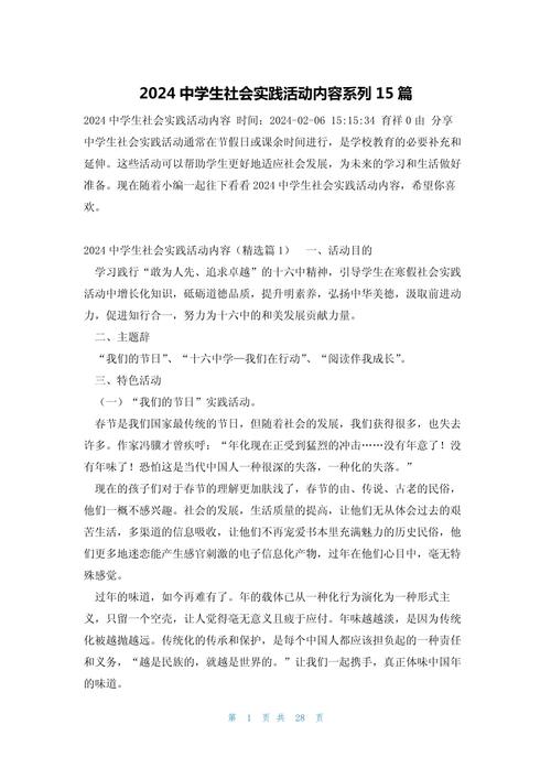 中学生户外活动参考文献有哪些？-图3