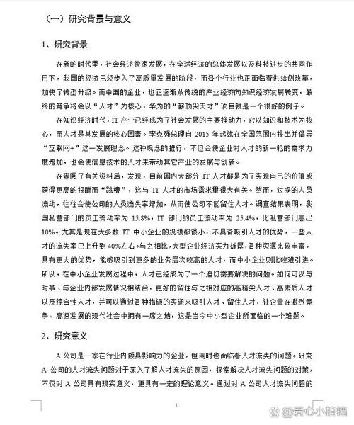 现代企业员素质研究论文-图2