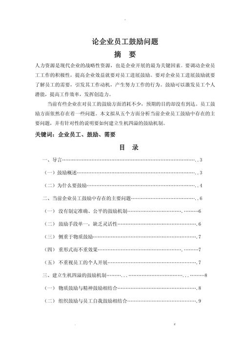 现代企业员素质研究论文-图3