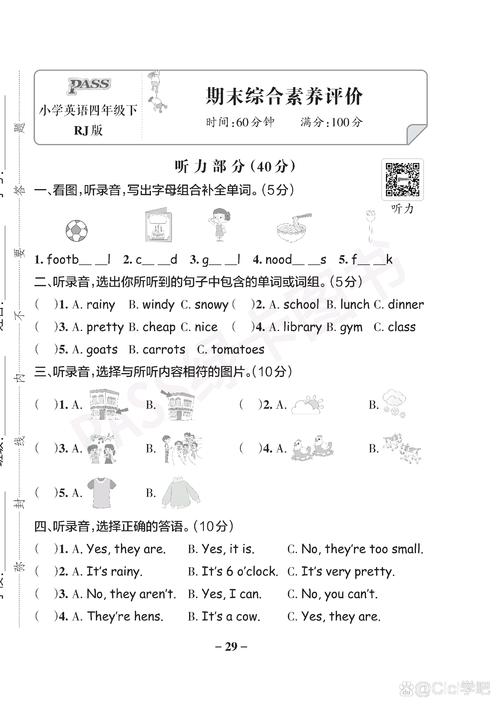 人教版小学英语教育试卷-图1