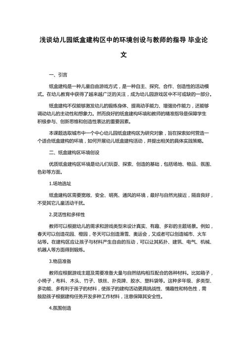 幼儿环保教育之我见论文-图3