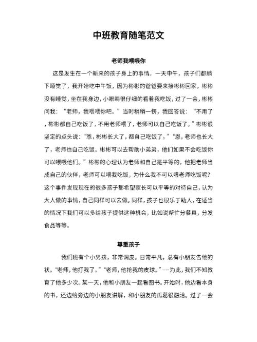 中班教育随笔 奖励方法-图1