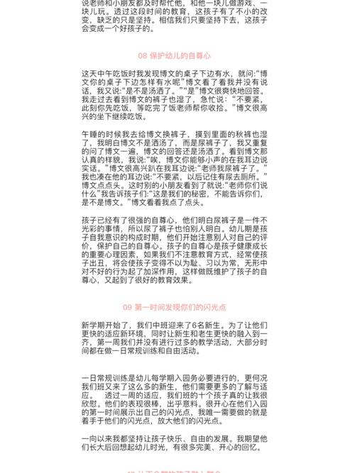 中班教育随笔 奖励方法-图2