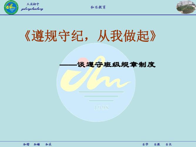 守纪教育主题班会ppt-图3 守纪教育主题班会ppt-图3