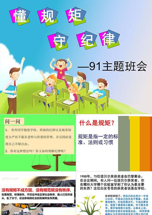 守纪教育主题班会ppt-图2 守纪教育主题班会ppt-图2