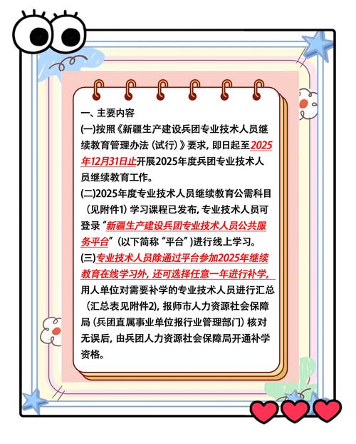 2025年新疆教育文件有何新变化？-图1