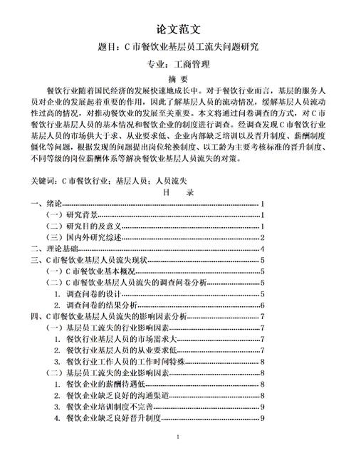 毕业论文火锅店参考文献-图3