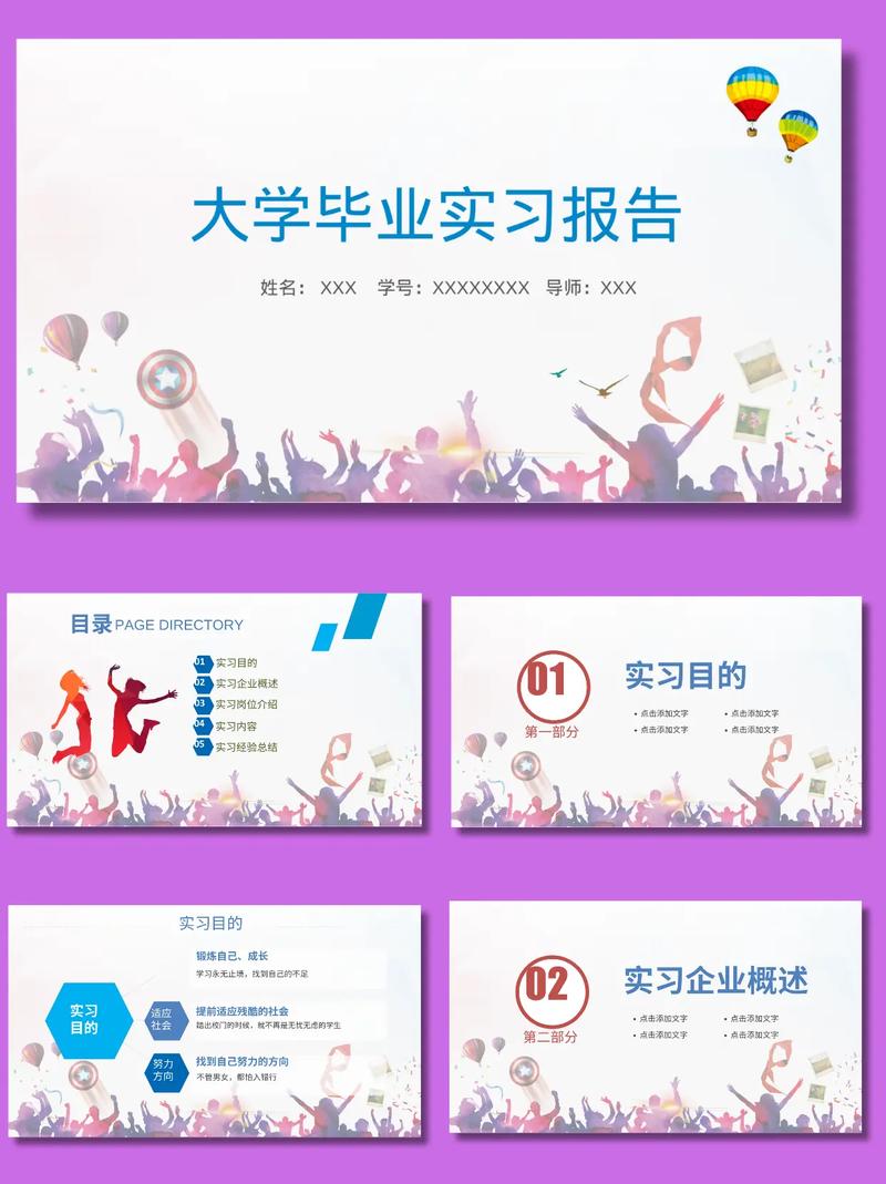 教育实习小组总结ppt-图3