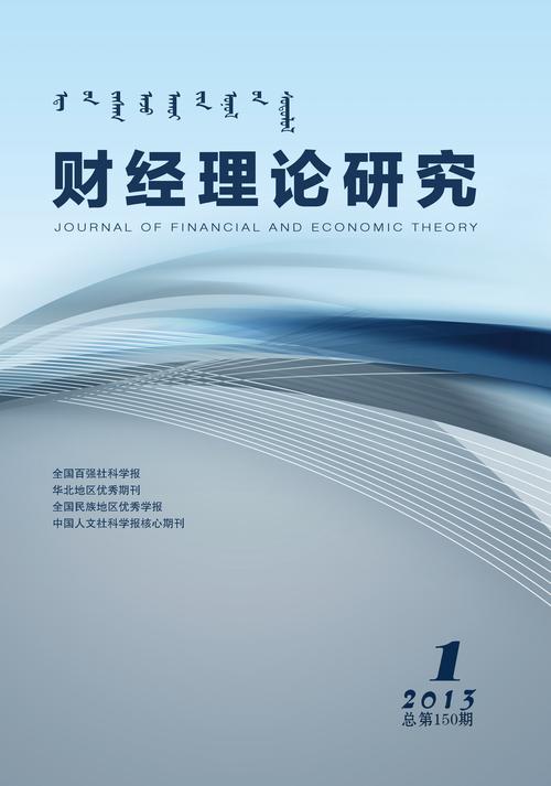 财政支农理论与实践研究-图2