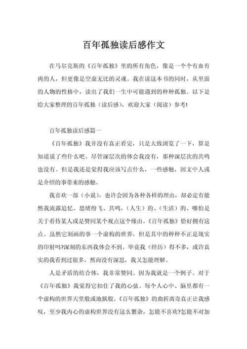 有关百年孤独的参考文献-图3