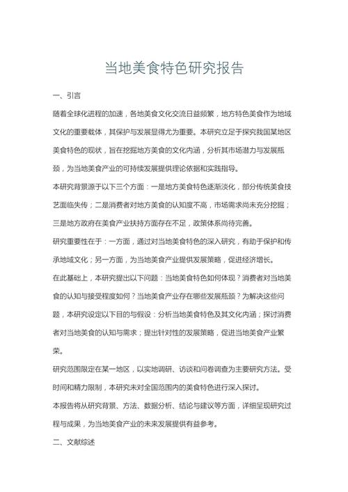 餐饮研究现状怎么写范例-图1