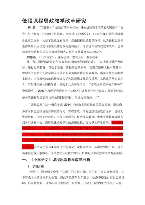 关于课程改革的研究论文-图1