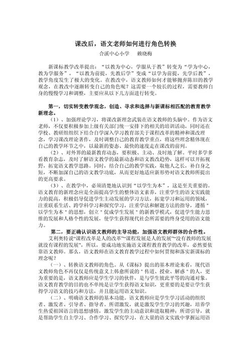 关于课程改革的研究论文-图2