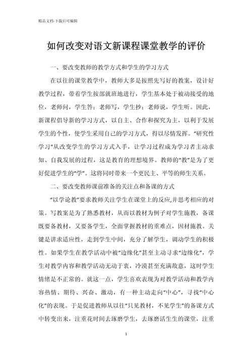 小学教育新课改评价观念-图2