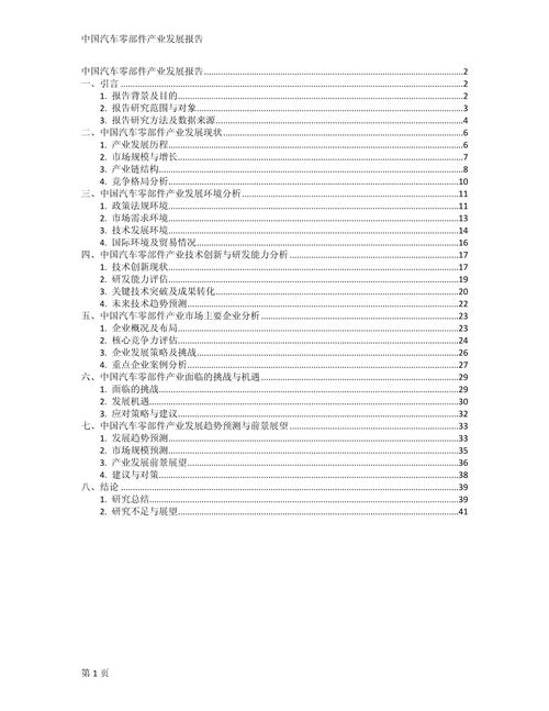 汽车零部件发展参考文献-图1