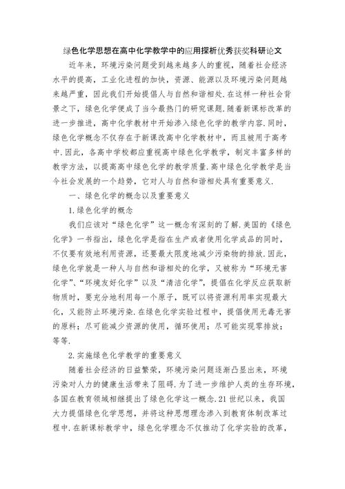 化学教育论文5000字，如何提升教学效果？-图2