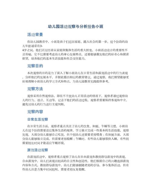 小班幼儿常规研究现状如何？-图2