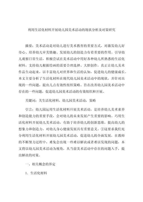 激发幼儿美术兴趣的研究-图1