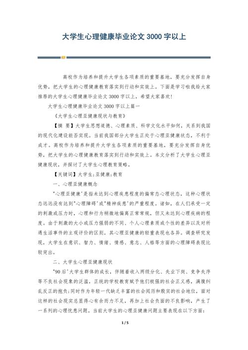 论文毕业3000字教育-图1